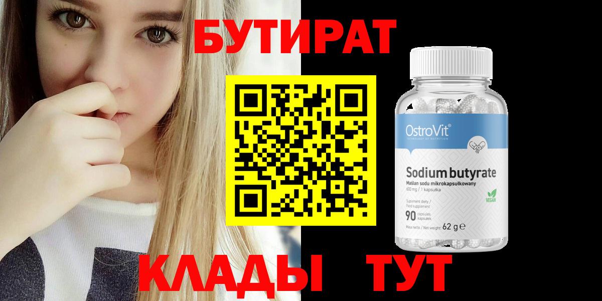 Бутират бутандиол Мариинск