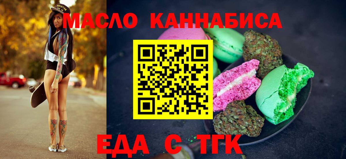 Мариинск  Еда ТГК конопля  Вход с VPN 