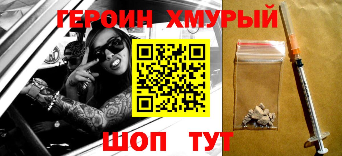 ГЕРОИН афганец Мариинск