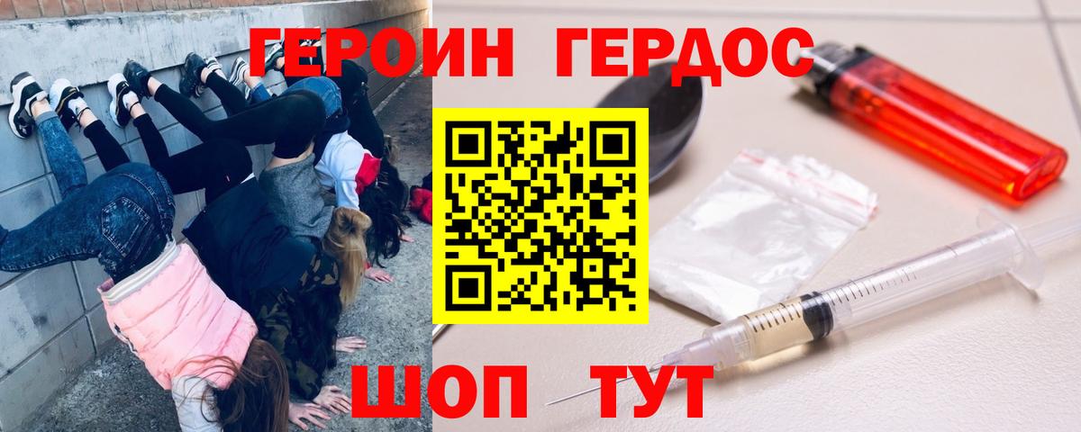 Мариинск  ГЕРОИН  Вход с VPN  Героин хмурый 