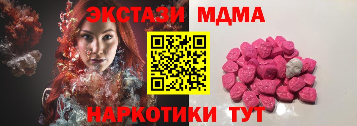 Мариинск  МДМА  Вход с VPN  MDMA кристаллы  MDMA кристаллы 