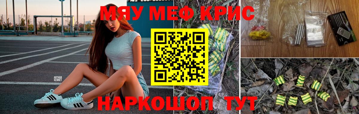 Мефедрон  Меф кристаллы  Мариинск  Вход с VPN  магазин продажи наркотиков  МЯУ-МЯУ mephedrone  Меф 