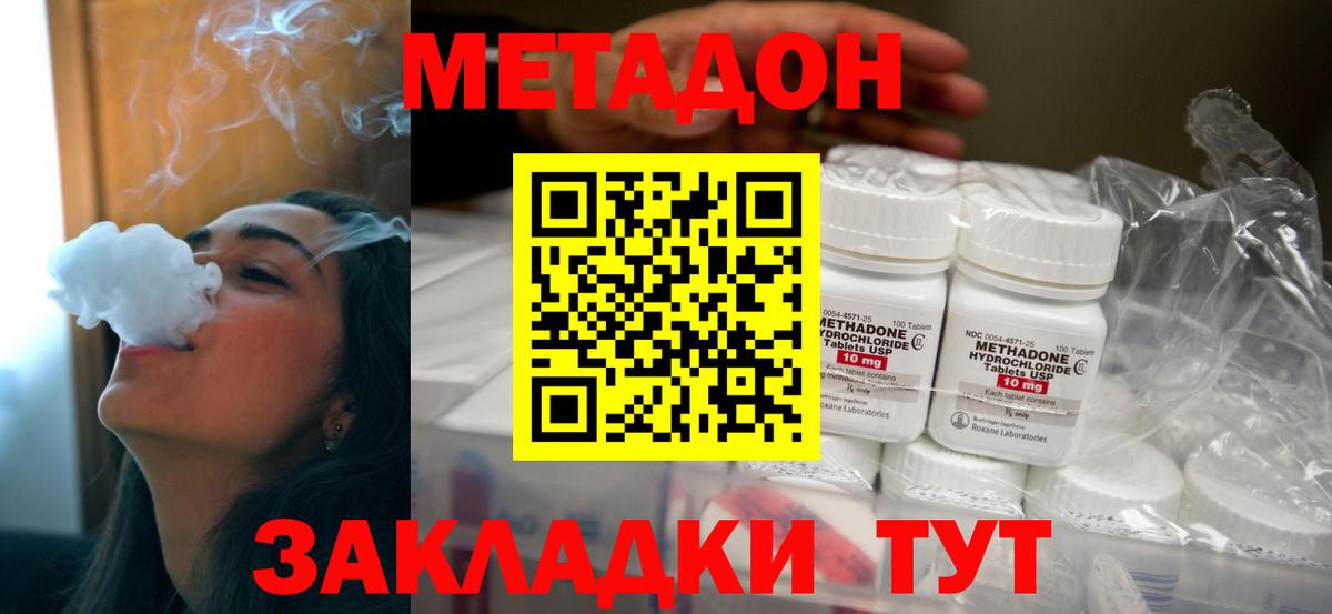 Мариинск  МЕТАДОН VHQ  Метадон methadone  Вход с VPN 